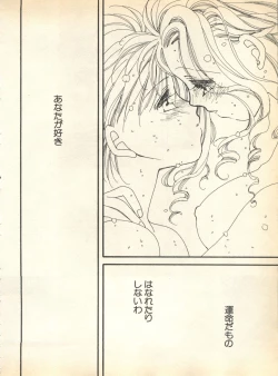 Page 112 of Lunatic Party 8