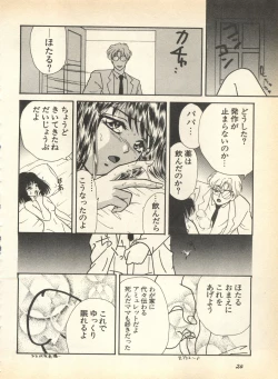 Page 28 of Lunatic Party 8