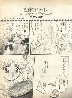 Page 7 of Lunatic Party 8