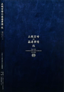 Page 26 of Seiki Kuubo no Kantsuu Jijou Kai