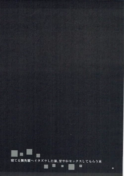 Page 18 of Neteru Mai Senpai e Itazura Shita Ato, Amayaka Sex Shite Morau Hon