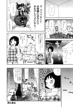 Page 33 of Picho to Yachuu