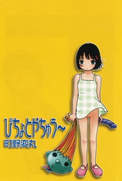 Page 6 of Picho to Yachuu