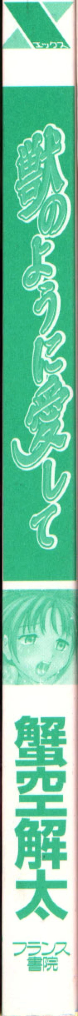 Page 6 of Kemono no You ni Aishite