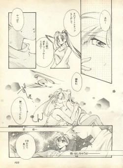 Page 104 of Lunatic Party 9