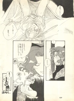 Page 121 of Lunatic Party 9