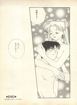 Page 14 of Lunatic Party 9