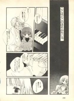 Page 191 of Lunatic Party 9