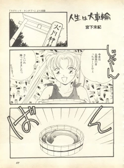 Page 48 of Lunatic Party 9