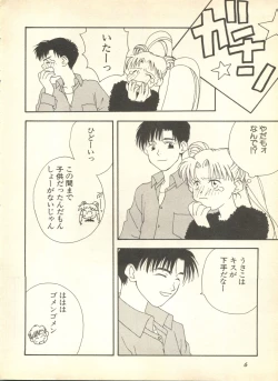 Page 7 of Lunatic Party 9