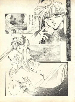 Page 82 of Lunatic Party 9