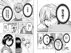 Page 3 of Mina-sama no Omocha desu Ch. 3