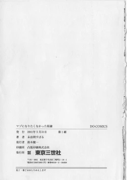 Page 167 of Mazo ni Naritakunakatta Dorei