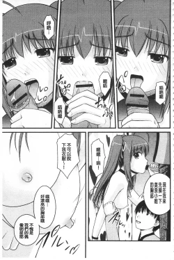 Page 138 of Kanojo ga suru Futokute Katai Mono