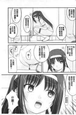 Page 156 of Kanojo ga suru Futokute Katai Mono