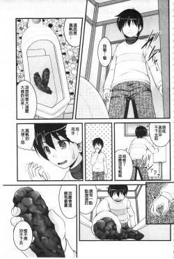Page 74 of Kanojo ga suru Futokute Katai Mono