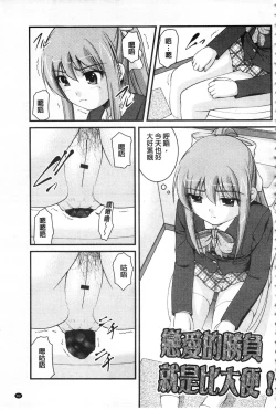 Page 90 of Kanojo ga suru Futokute Katai Mono