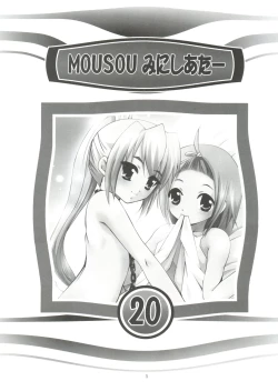 Page 4 of Mousou Mini Theater 20