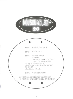 Page 51 of Mousou Mini Theater 20