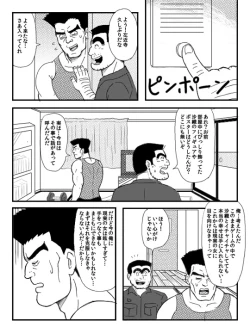 Page 1 of Kochikame Doujinshi