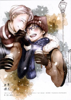 Page 1 of sekai de ichiban no bokutachi no ai