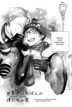 Page 4 of sekai de ichiban no bokutachi no ai