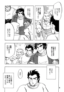 Page 5 of Moero!! Hayato to Daigo to Nakama-tachi