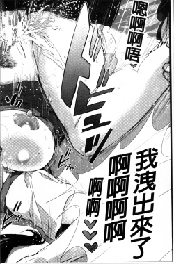 Page 112 of Hatsukoi wa Chikan deshita.