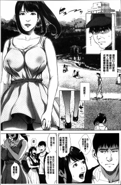 Page 121 of Hatsukoi wa Chikan deshita.