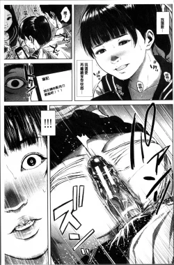 Page 167 of Hatsukoi wa Chikan deshita.