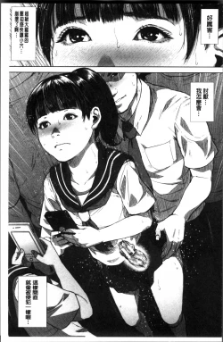 Page 169 of Hatsukoi wa Chikan deshita.