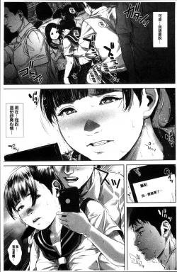 Page 175 of Hatsukoi wa Chikan deshita.