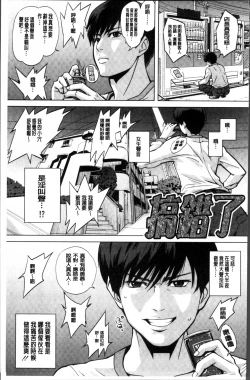 Page 181 of Hatsukoi wa Chikan deshita.