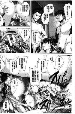 Page 206 of Hatsukoi wa Chikan deshita.