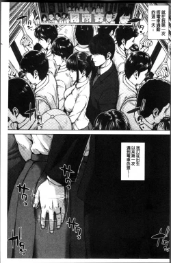 Page 9 of Hatsukoi wa Chikan deshita.