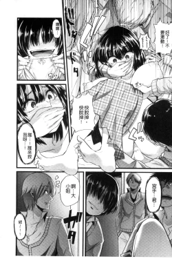 Page 12 of Yoiko no Hoikuen