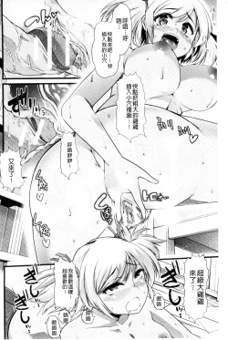 Page 165 of Yoiko no Hoikuen