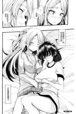 Page 49 of Yoiko no Hoikuen