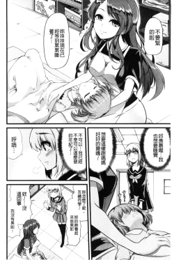 Page 87 of Yoiko no Hoikuen