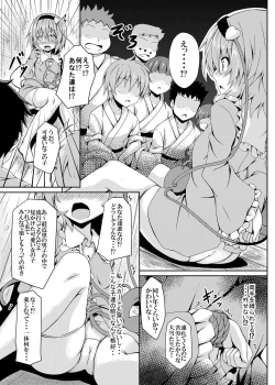 Page 6 of RAID CLIP SATORI X KOISHI