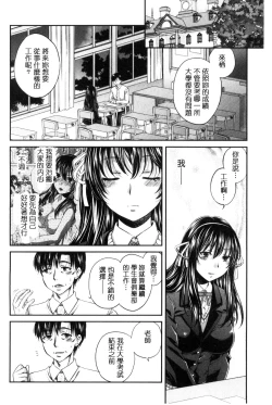 Page 101 of Majime na Watashi no Ienai Midara na Sainou | 很正經的我那無法言喻淫亂的才能