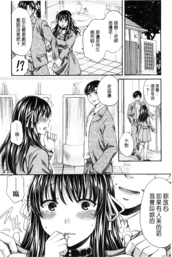 Page 111 of Majime na Watashi no Ienai Midara na Sainou | 很正經的我那無法言喻淫亂的才能