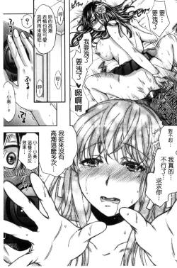 Page 158 of Majime na Watashi no Ienai Midara na Sainou | 很正經的我那無法言喻淫亂的才能