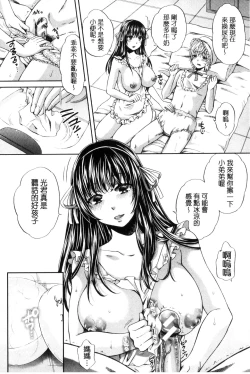 Page 85 of Majime na Watashi no Ienai Midara na Sainou | 很正經的我那無法言喻淫亂的才能