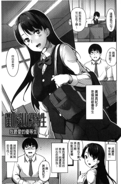 Page 166 of Ai ga Nakute mo Ecchi wa Dekiru!