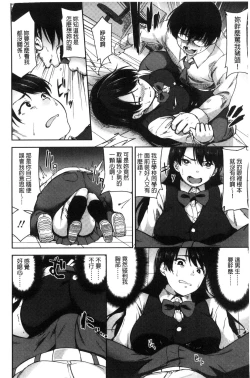 Page 171 of Ai ga Nakute mo Ecchi wa Dekiru!