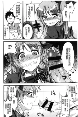 Page 197 of Ai ga Nakute mo Ecchi wa Dekiru!