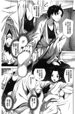 Page 86 of Ai ga Nakute mo Ecchi wa Dekiru!