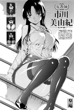 Page 28 of Onna Kyoushi Ichikawa Miyuki Ch 1-5