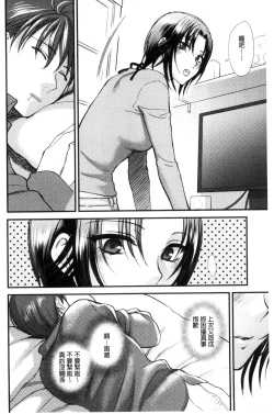 Page 133 of Yawaraka na Taion | 軟玉溫香的體溫